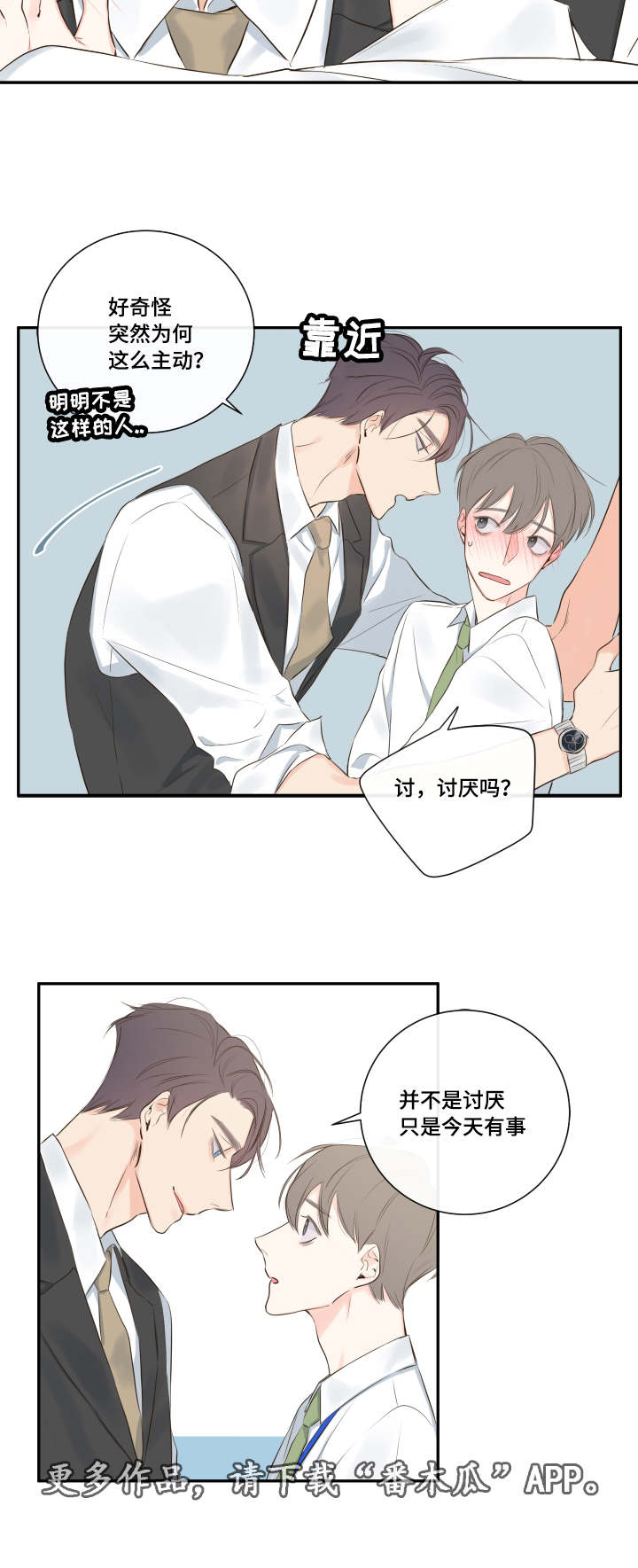 半血族漫画,第11章：他的看法5图