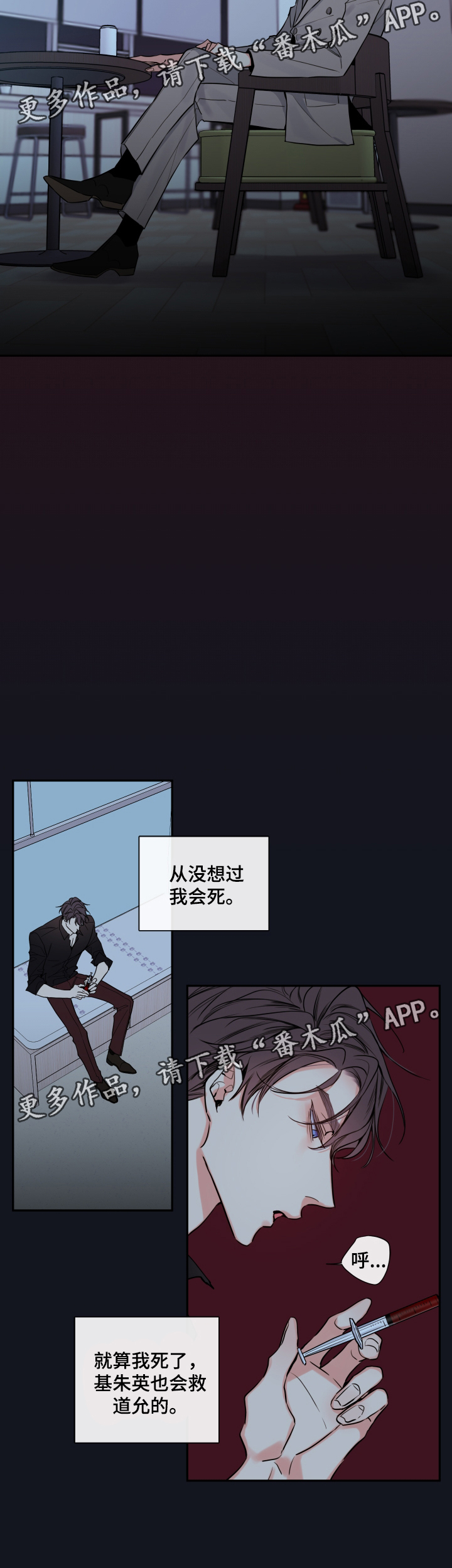 半夏漫画,第59章：赌一把1图