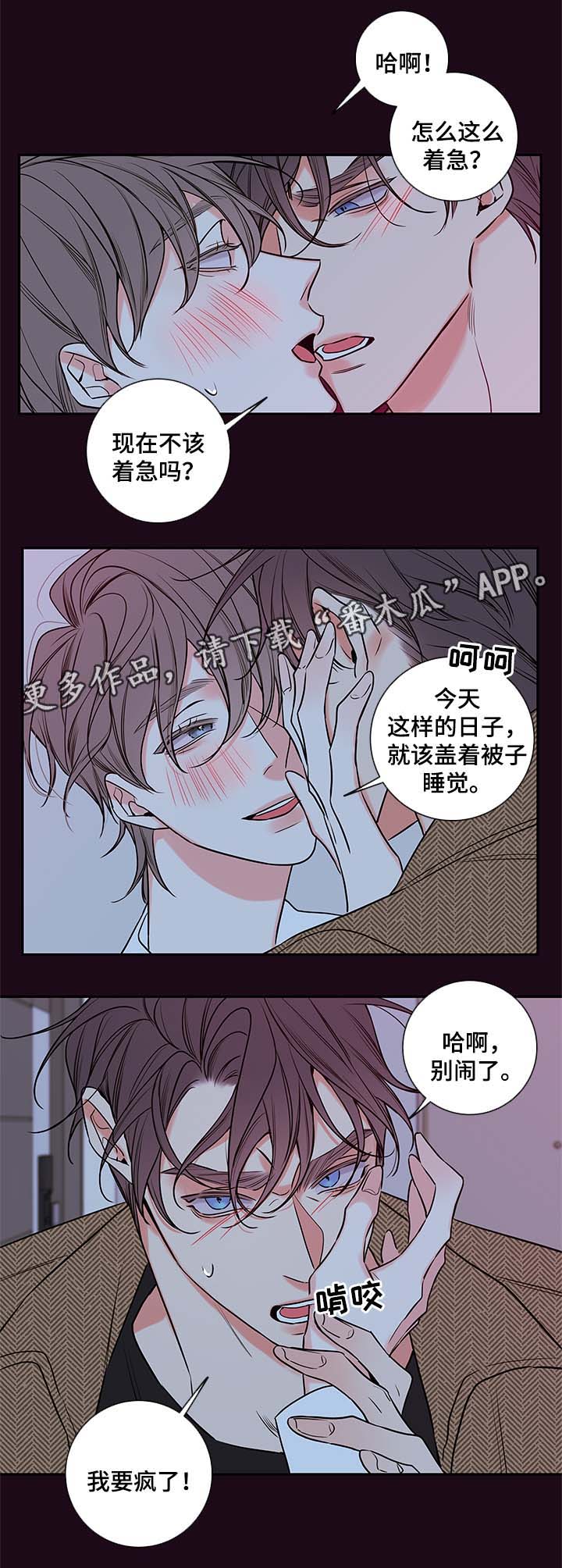 半夏漫画,第80章：忍不了了3图