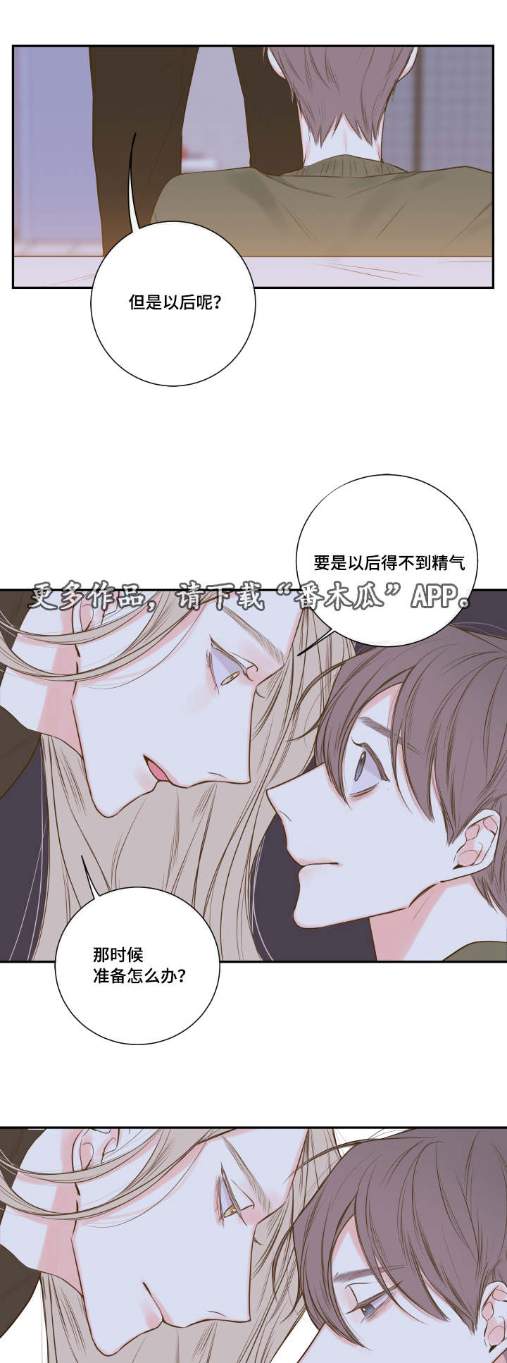 半血金鹏怎么成了荒天帝的小弟漫画,第20章：诺斯4图