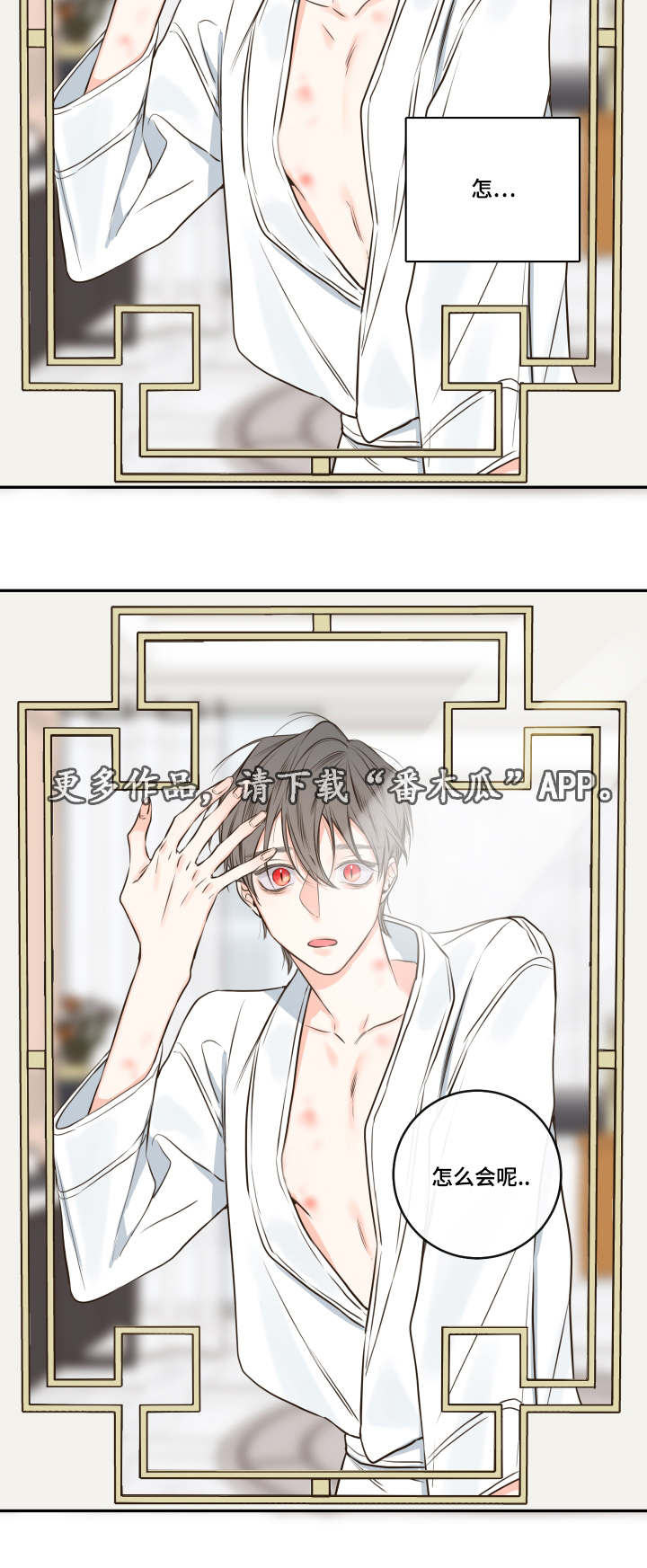 半血族漫画,第26章：清晨红瞳2图