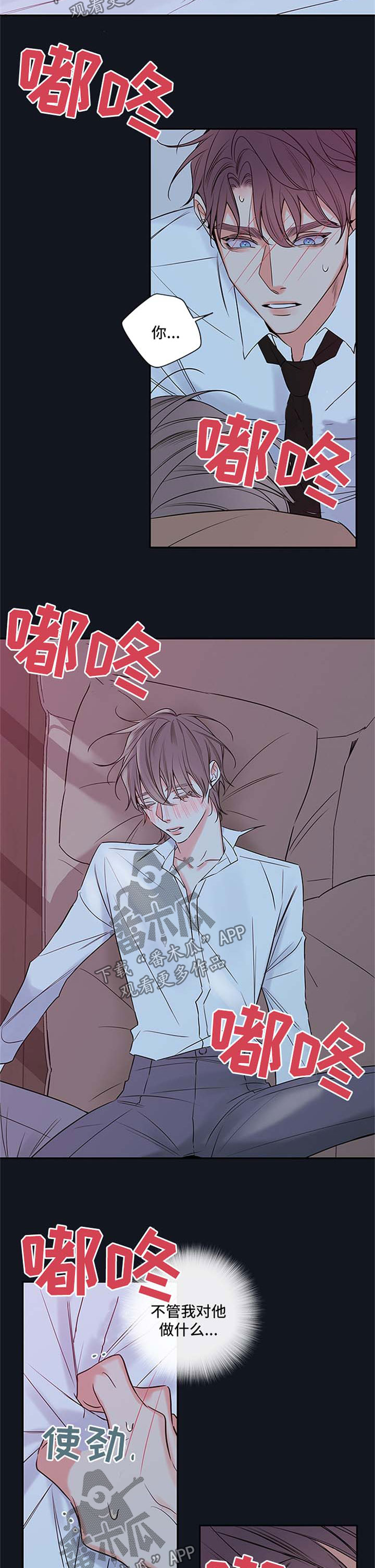 半夏漫画,第103章：【番外篇】心跳如鼓5图