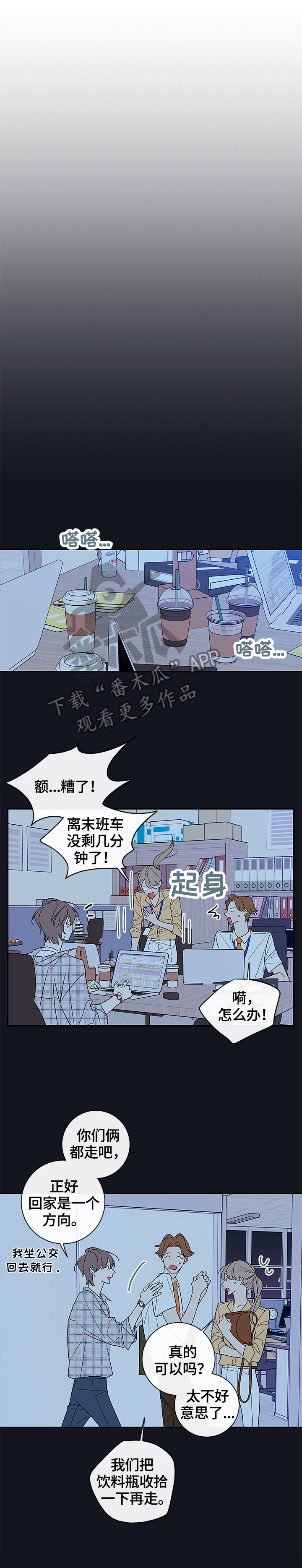 半吸血鬼是什么电影漫画,第93章：【番外篇】加班2图