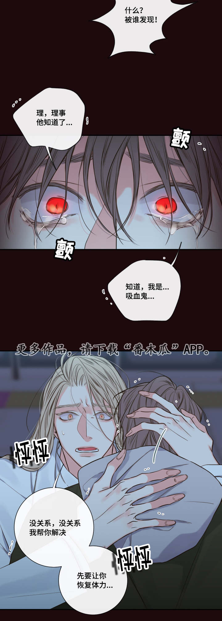 半血族漫画,第33章：该走了4图