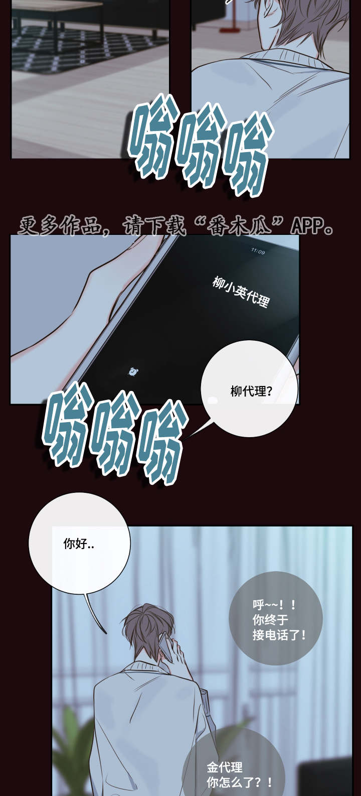 半巫妖吸血鬼漫画,第29章：总裁2图