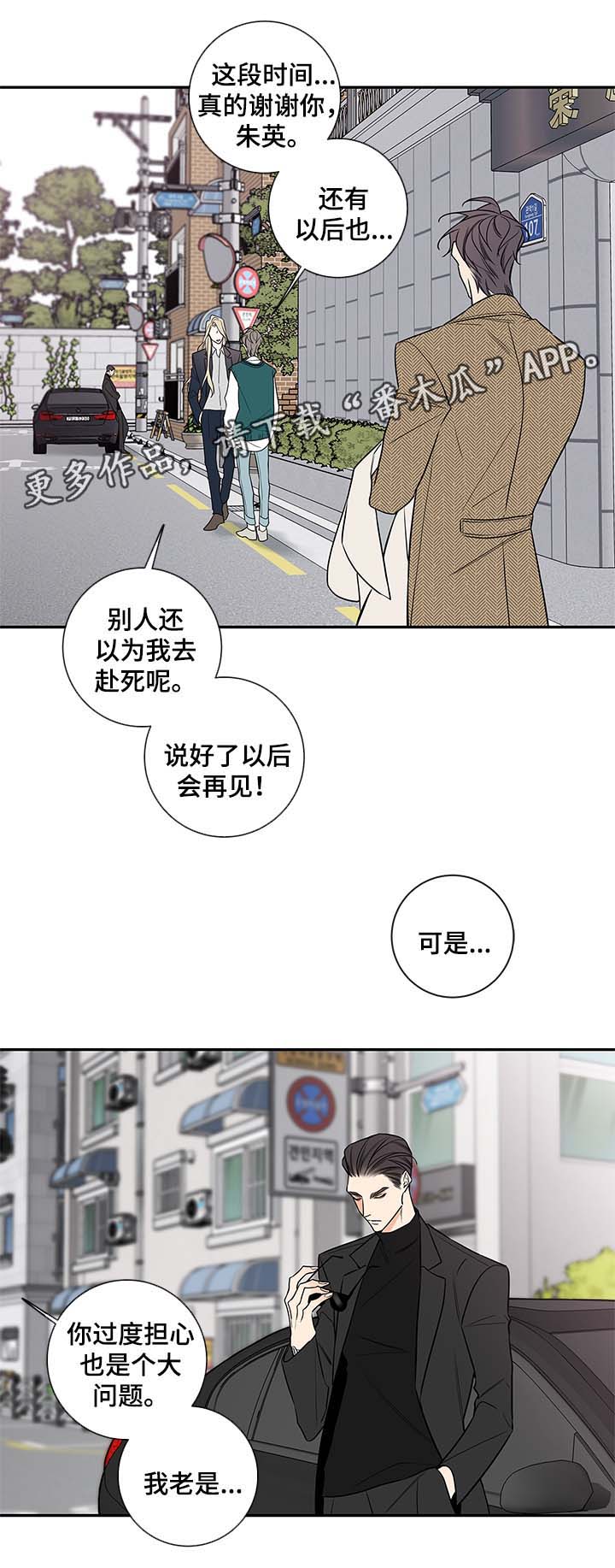 半血族漫画,第77章：父亲3图