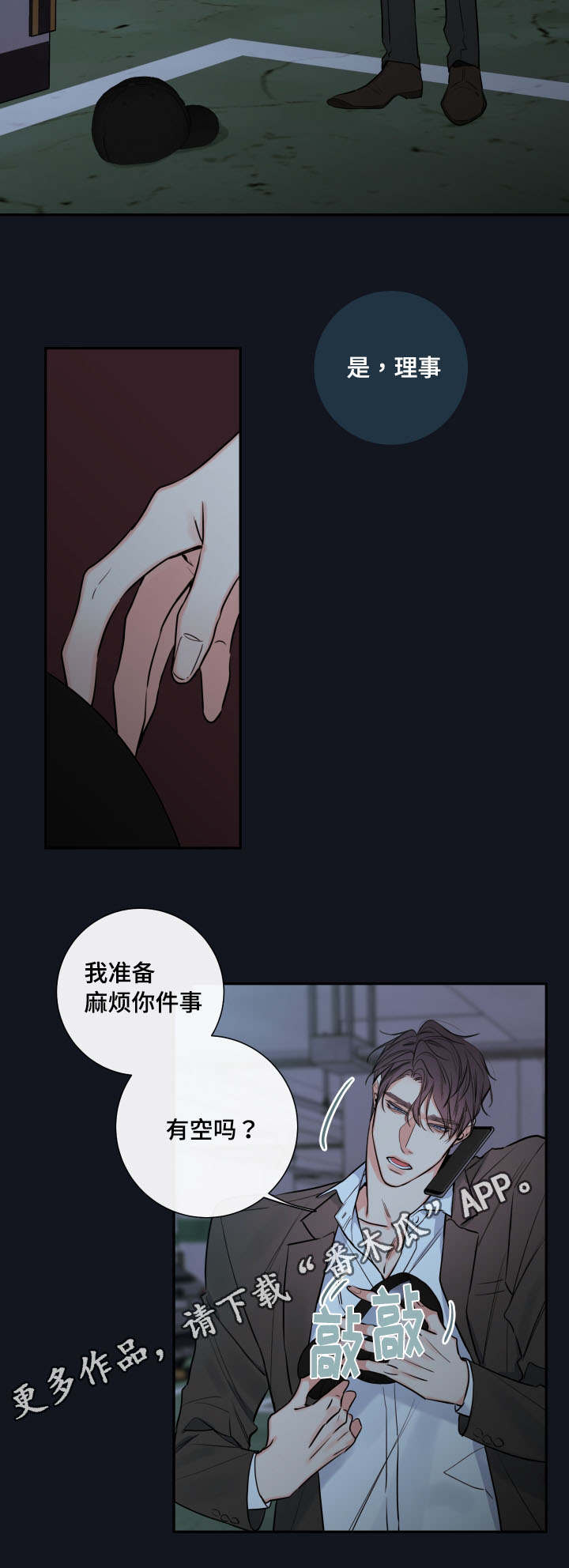 半巫妖吸血鬼漫画,第41章：确认现状3图