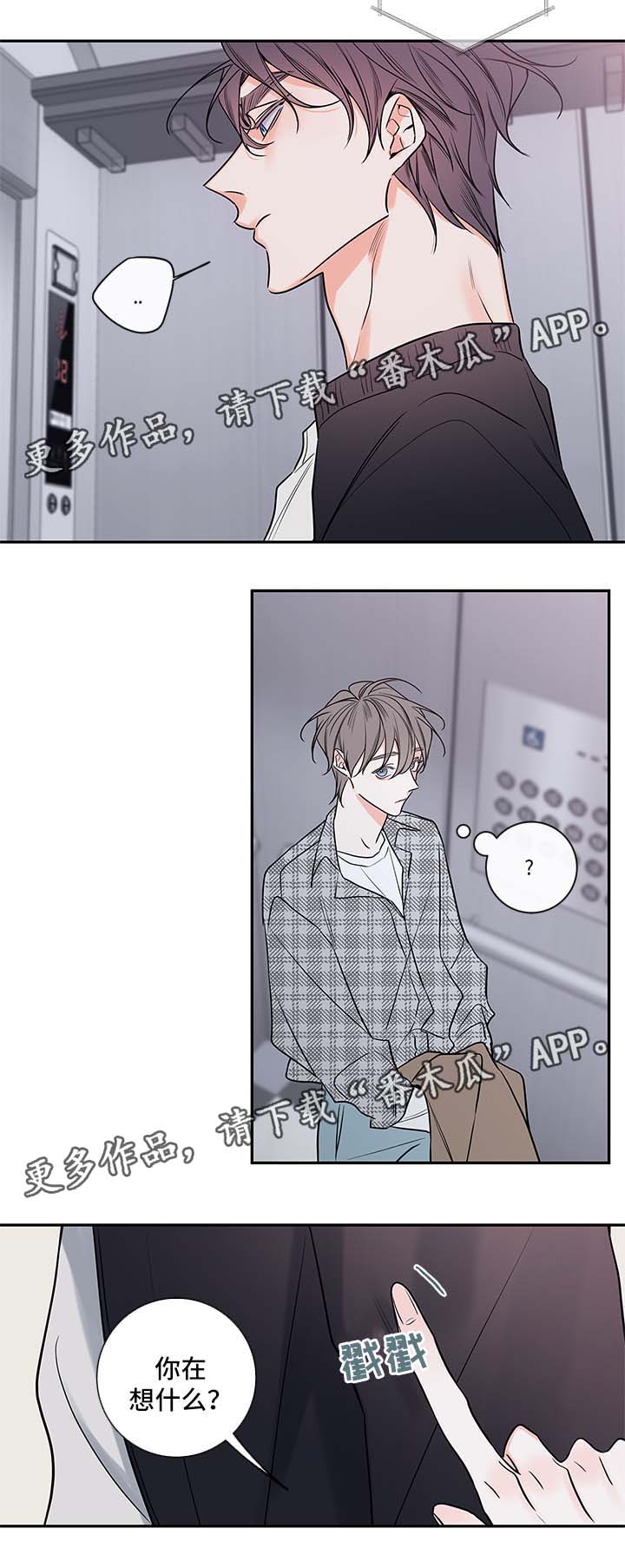 半血族漫画,第87章：回来上班2图