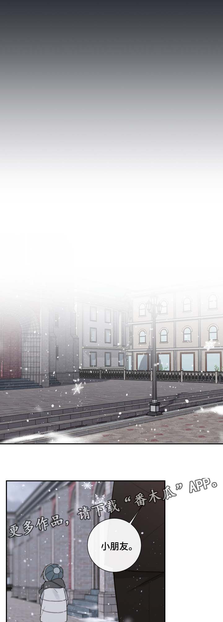 半夏漫画,第56章：来晚了4图