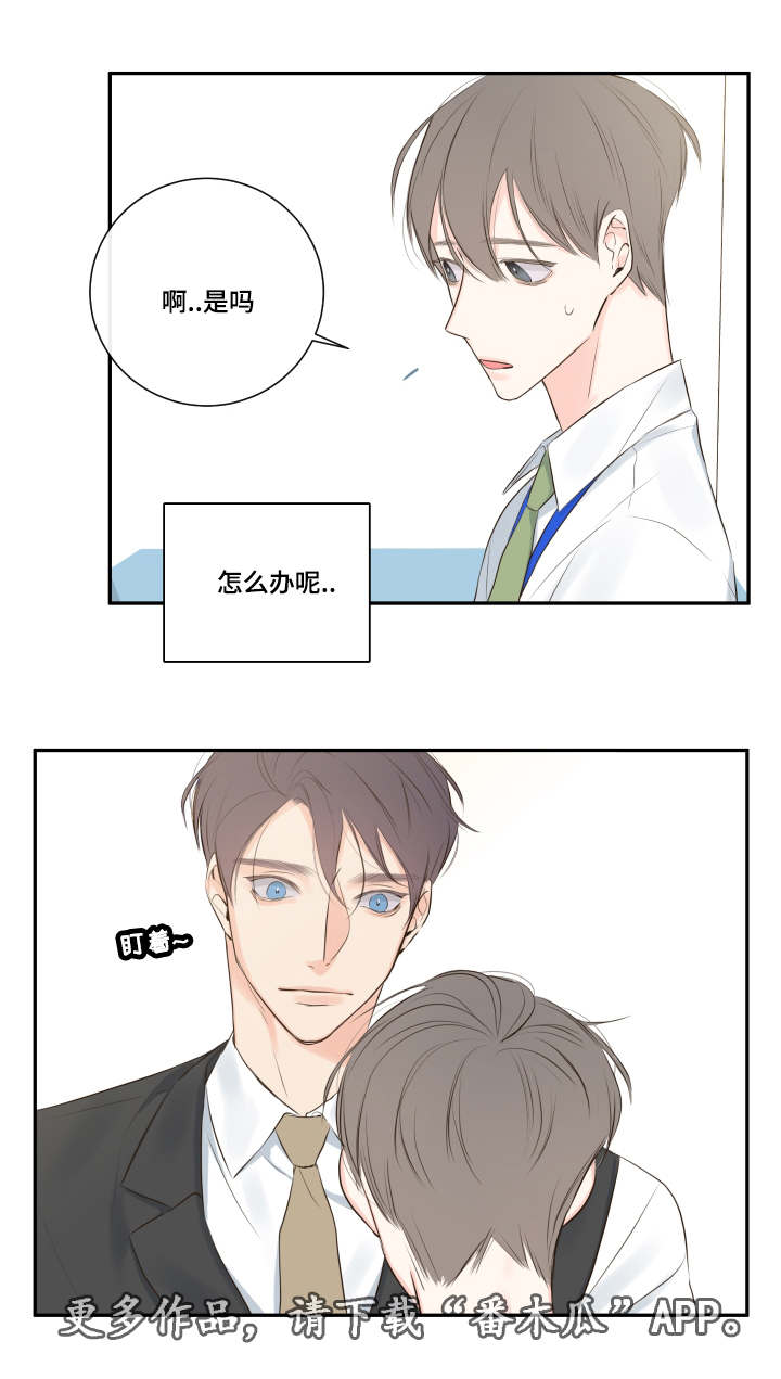 半血族漫画,第11章：他的看法1图