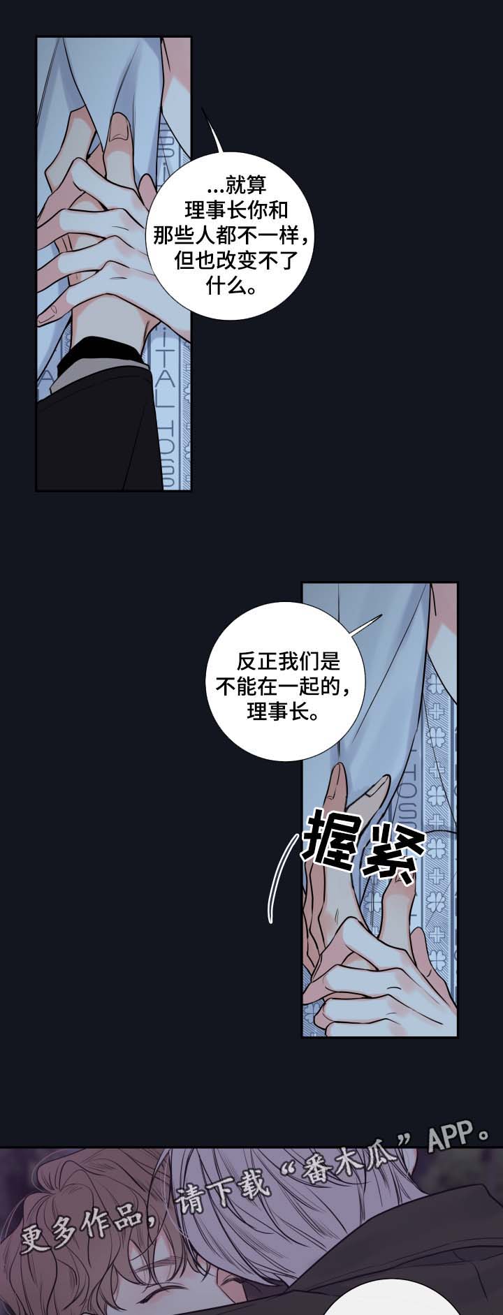 半血马的耐力漫画,第46章：害怕只留你一个人1图