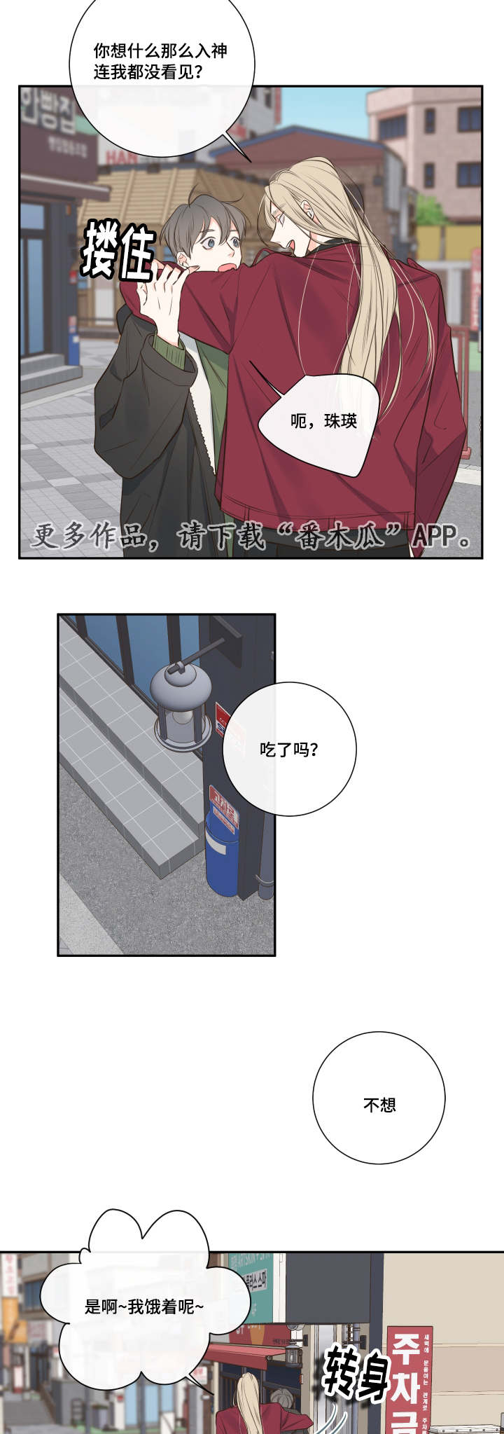 半血族漫画,第19章：劝导4图