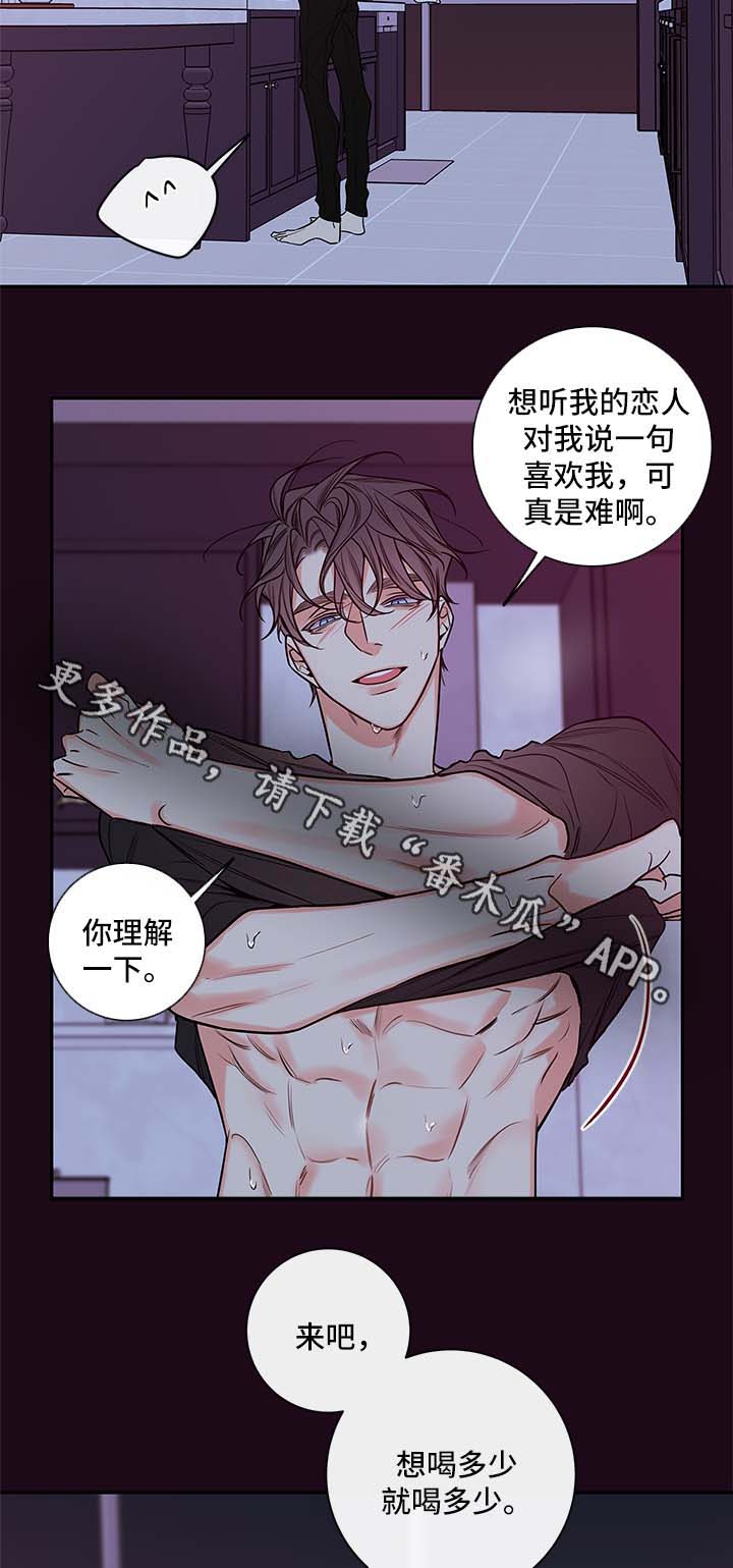 半吸血鬼的身份认同漫画,第83章：喝水1图