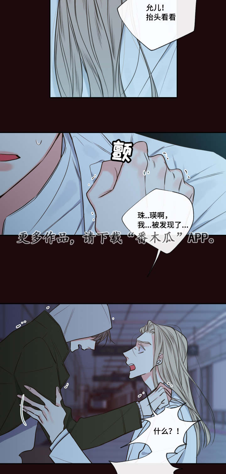 半血族漫画,第33章：该走了3图