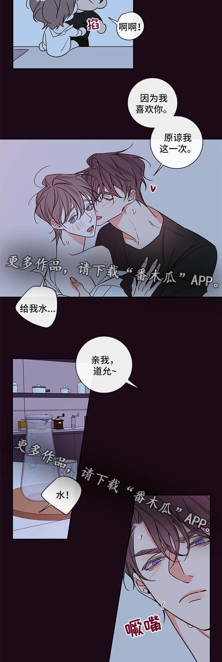 半血族漫画,第83章：喝水1图
