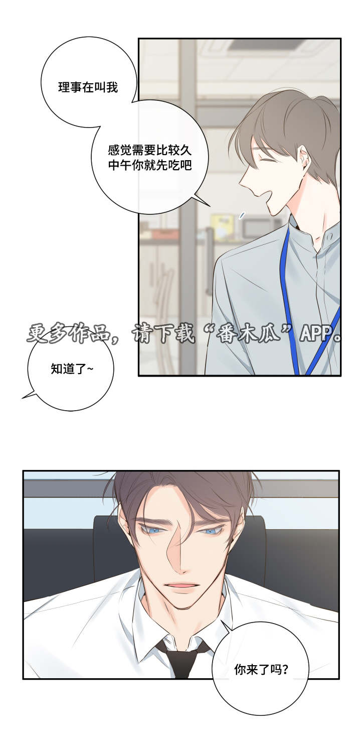 半血族漫画,第12章：办公室5图