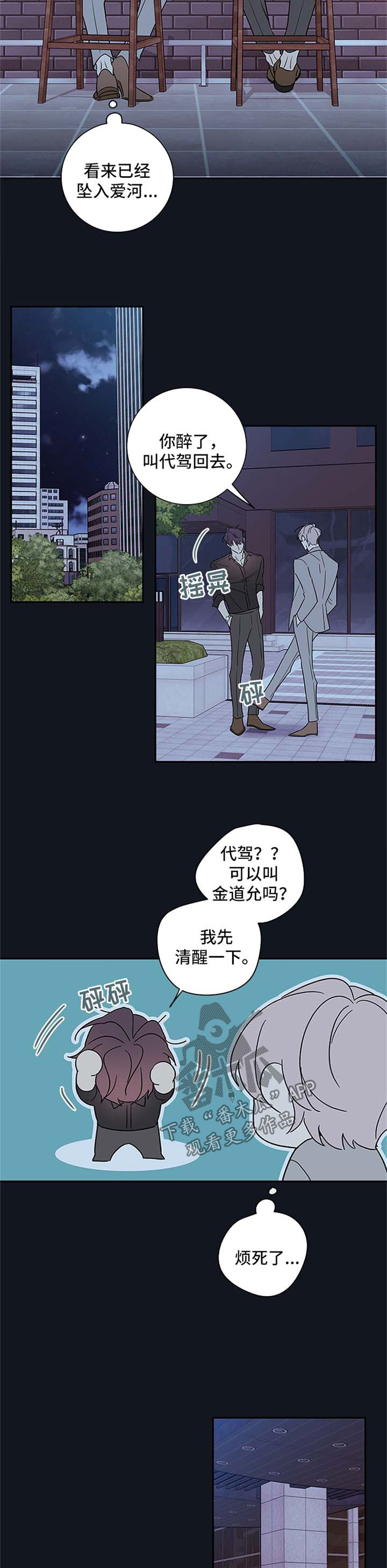 半巫妖吸血鬼漫画,第99章：【番外篇】坠入爱河2图