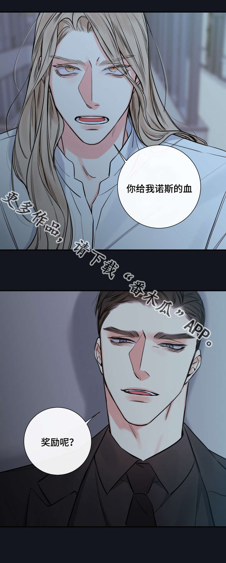半血族漫画,第37章：奖励3图