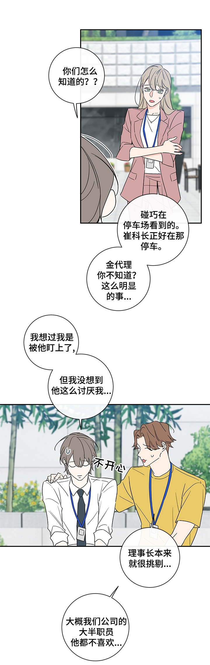 半血族漫画,第101章：【番外篇】喝酒去1图