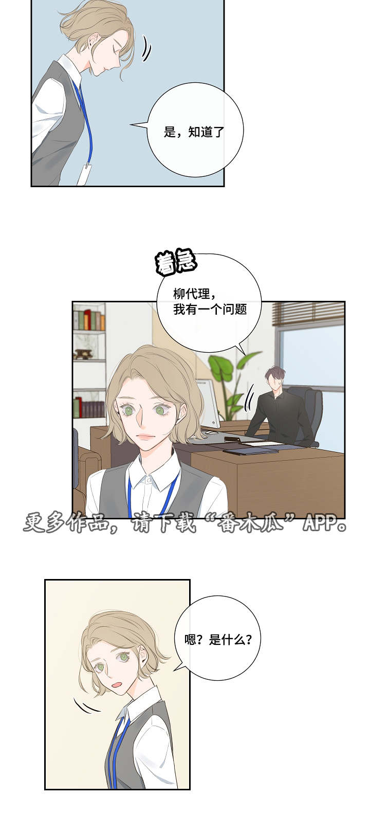 半血族漫画,第6章：有事一问3图