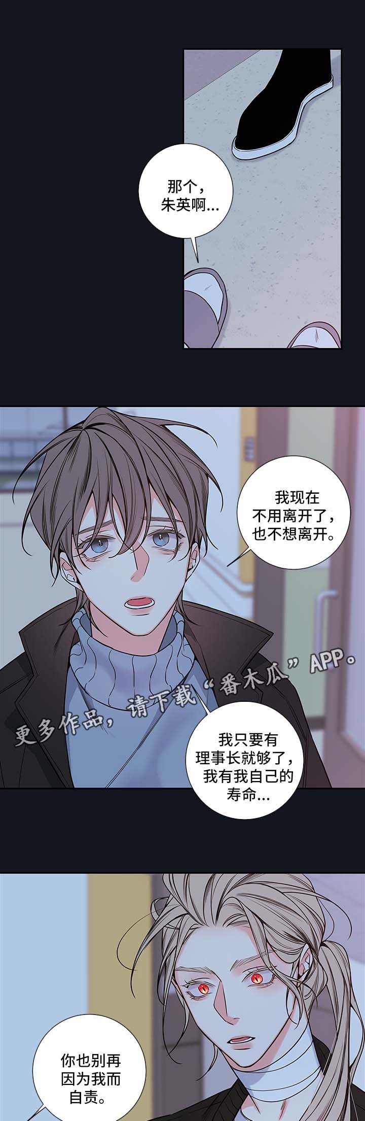 半血族漫画,第65章：朱英的离开1图