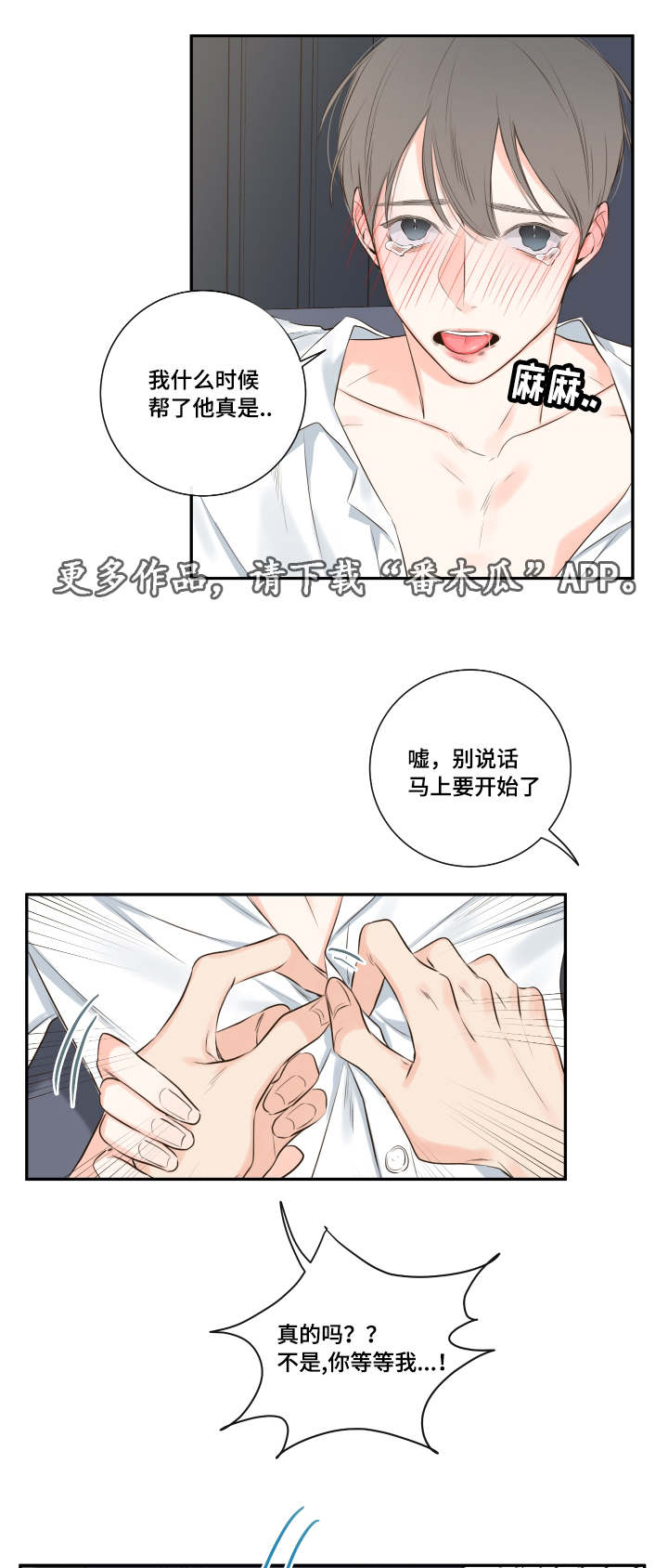 半血族漫画,第14章：依旧未能如愿5图