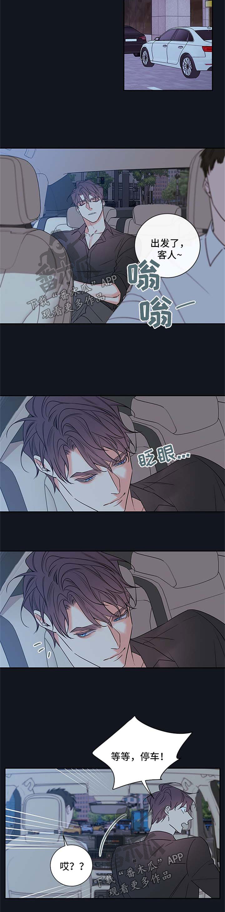 半巫妖吸血鬼漫画,第99章：【番外篇】坠入爱河3图
