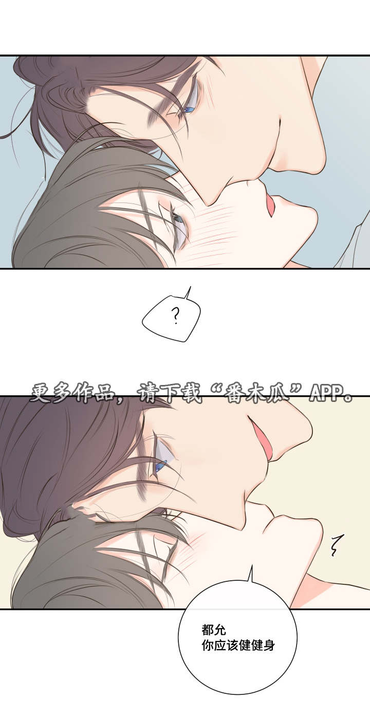 半血族漫画,第12章：办公室2图