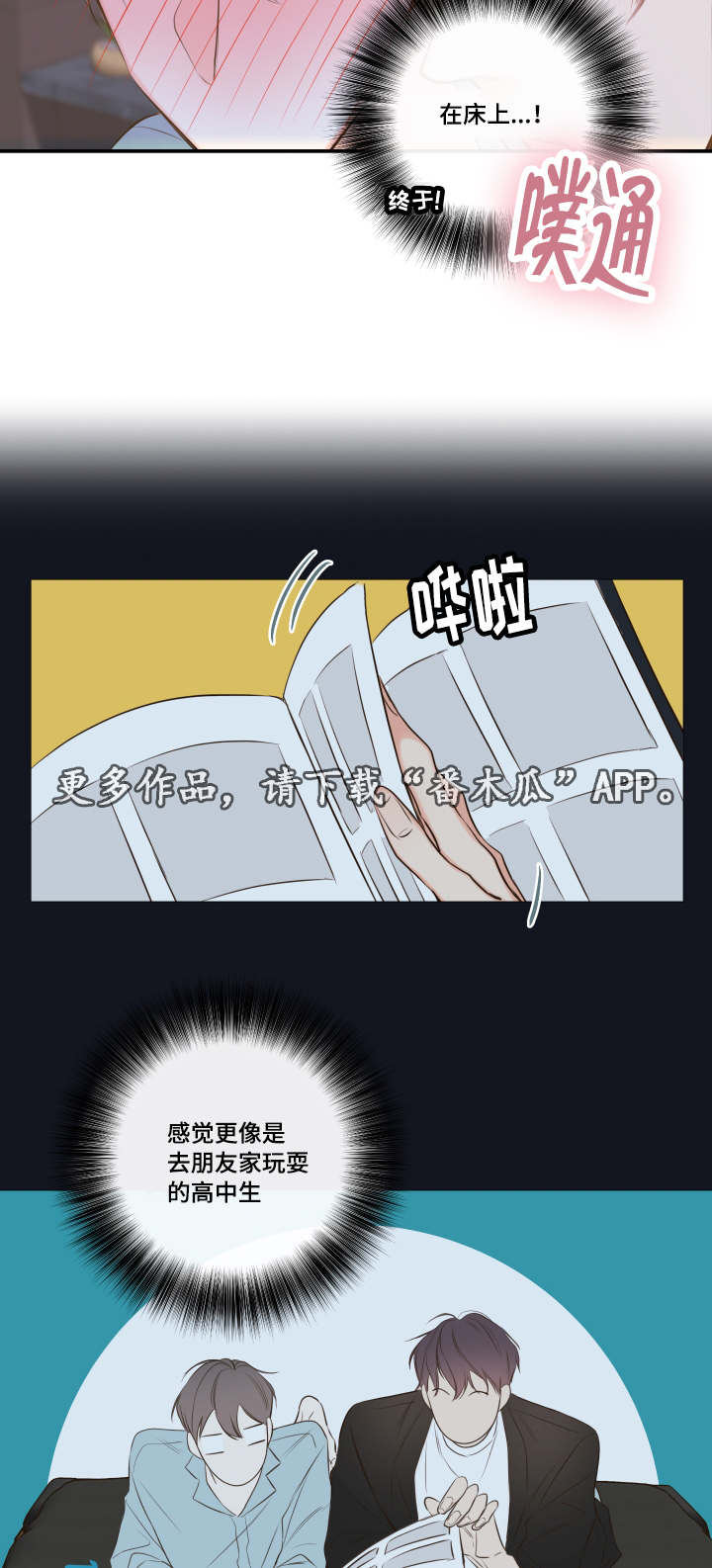 半血族漫画,第16章：别让我一人5图