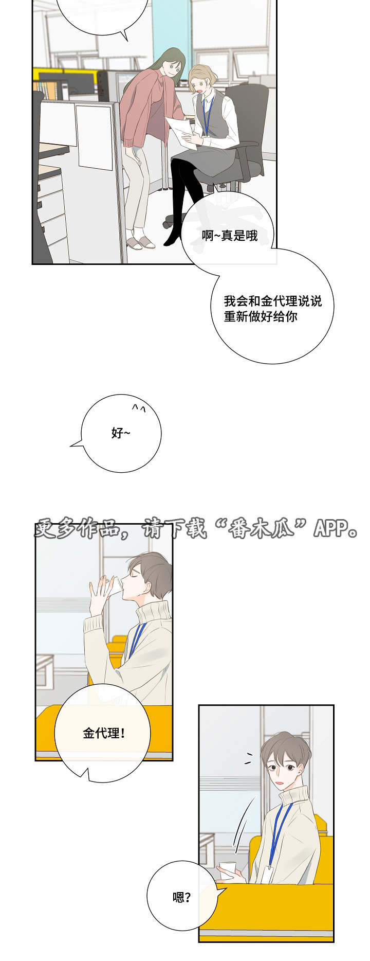 半血族漫画,第6章：有事一问1图