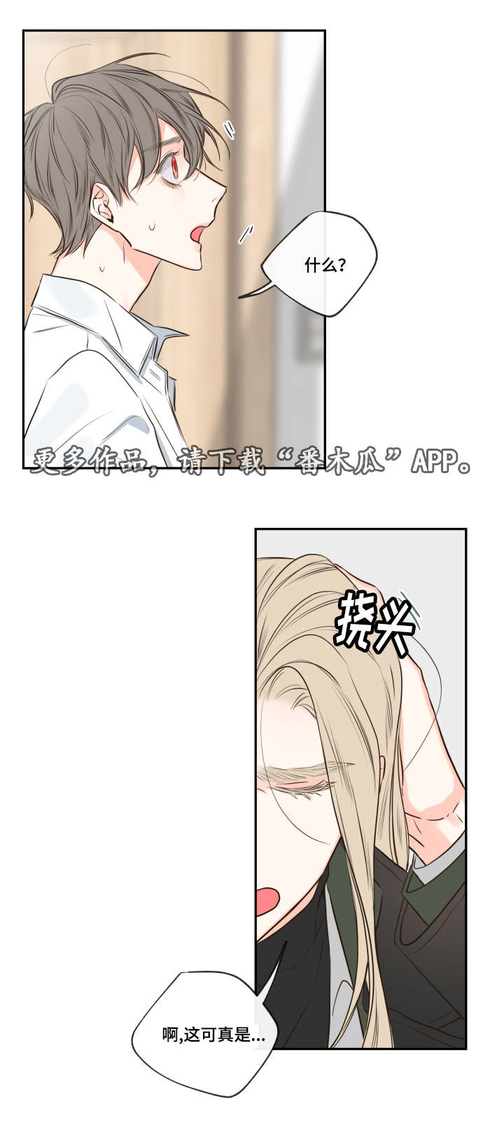 半巫妖吸血鬼漫画,第28章：复苏的吸血鬼之血3图