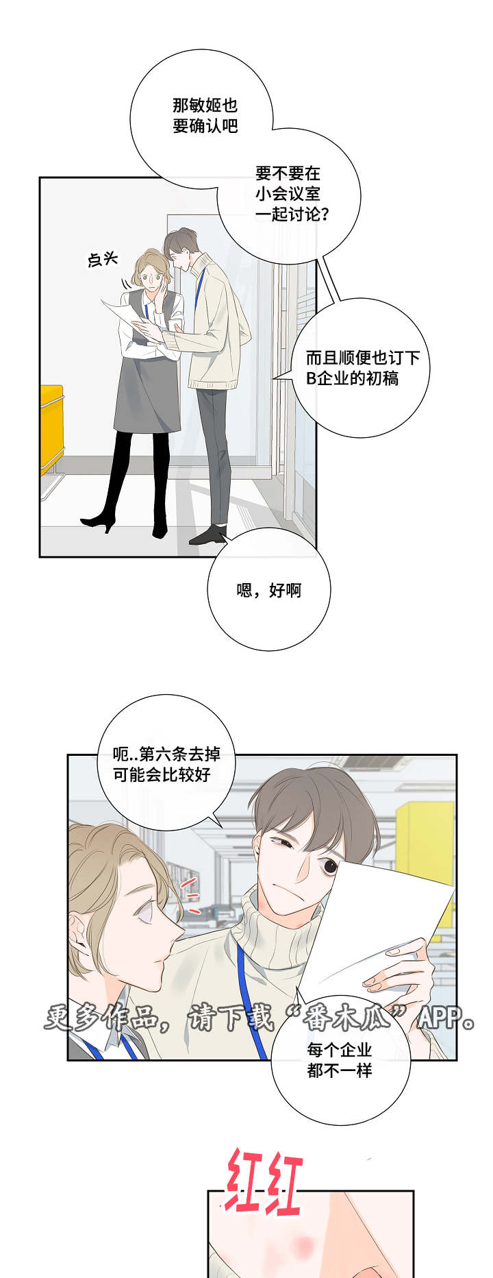 半血族漫画,第6章：有事一问3图