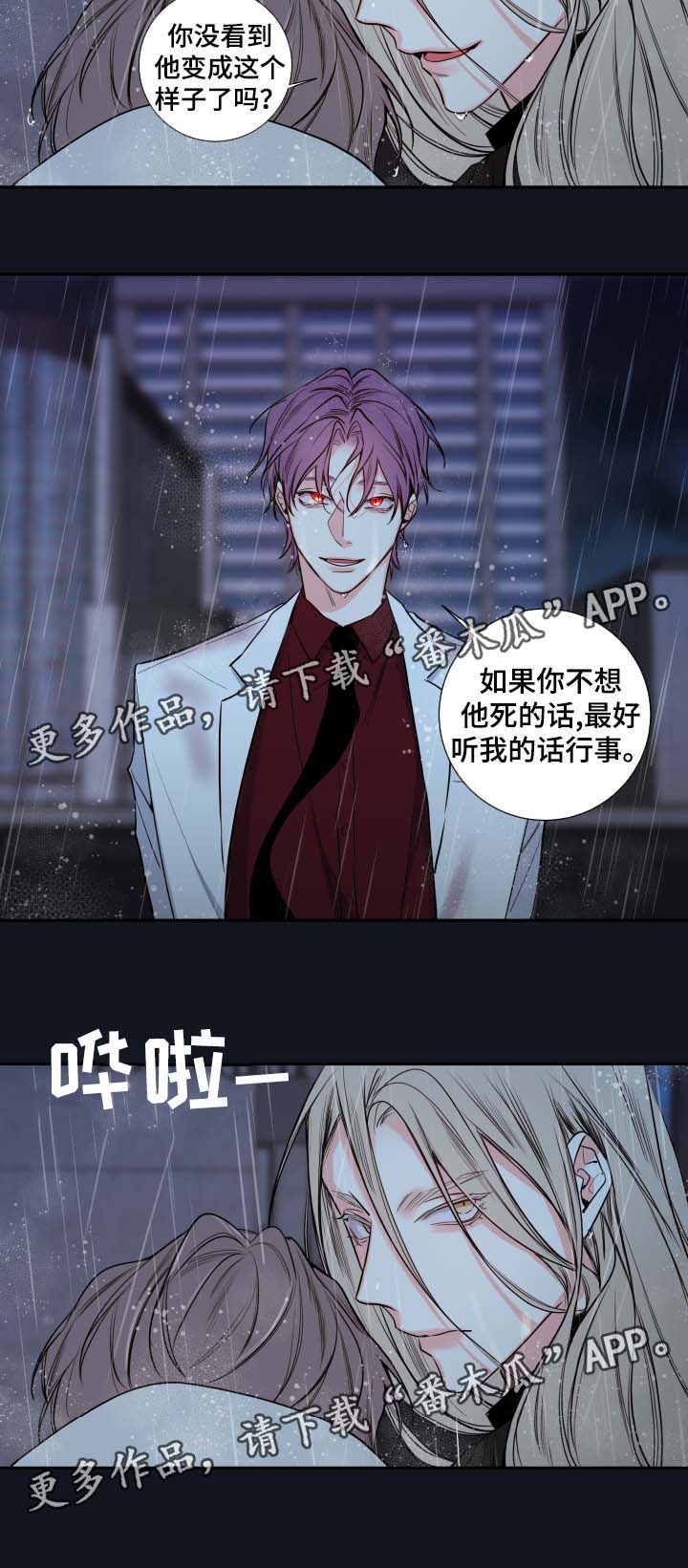 半妖血族漫画,第53章： 成为诺斯4图