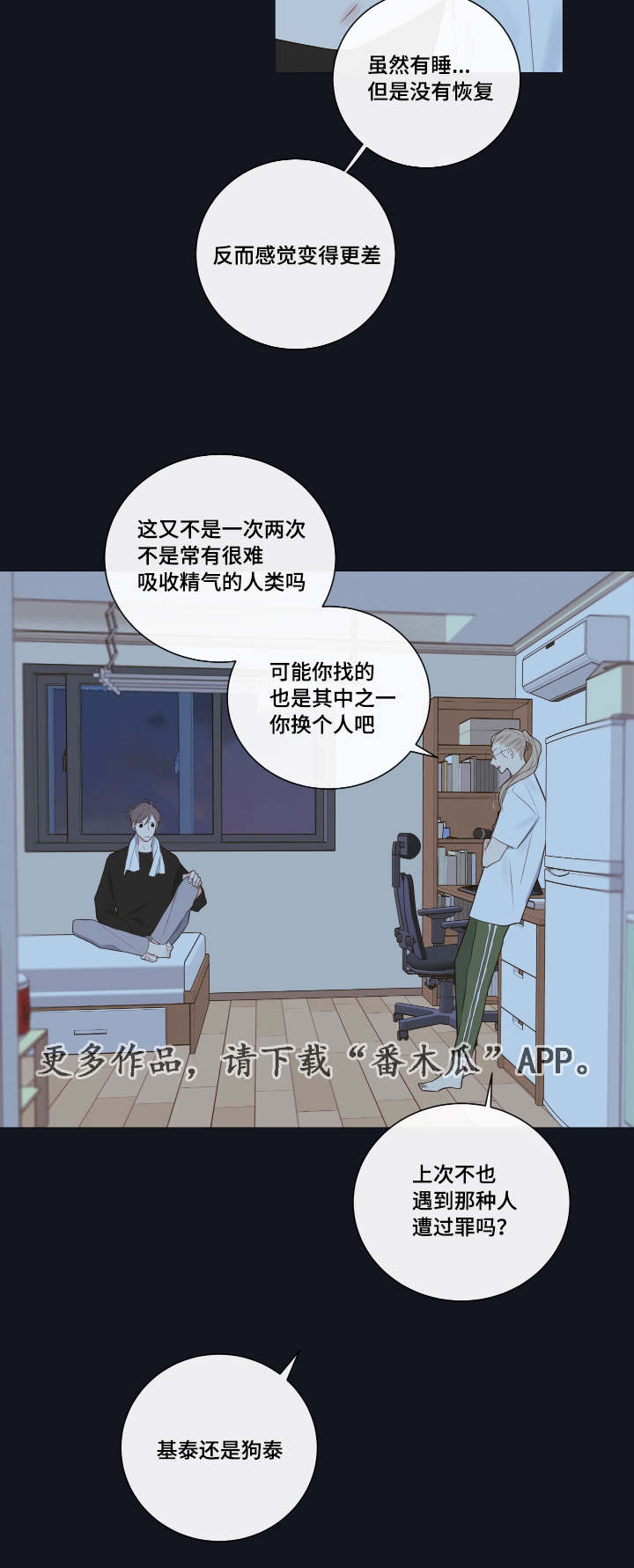半吸血鬼的身份认同漫画,第10章：教导3图