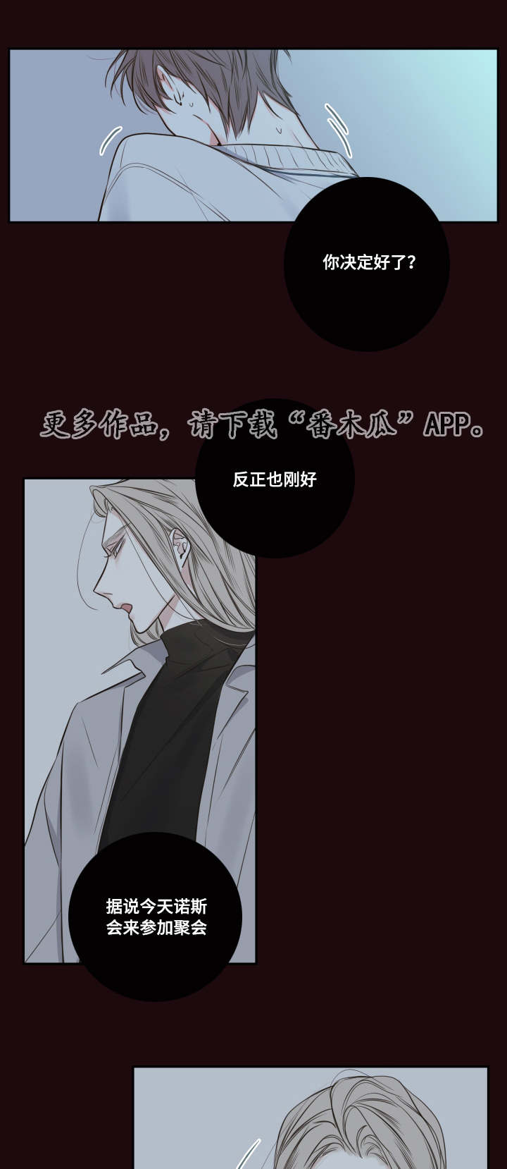 半血族漫画,第29章：总裁2图