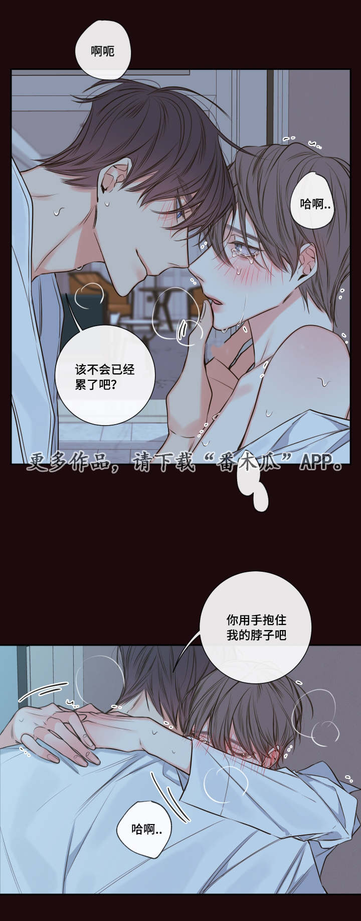 半血族漫画,第25章：请你相信我2图