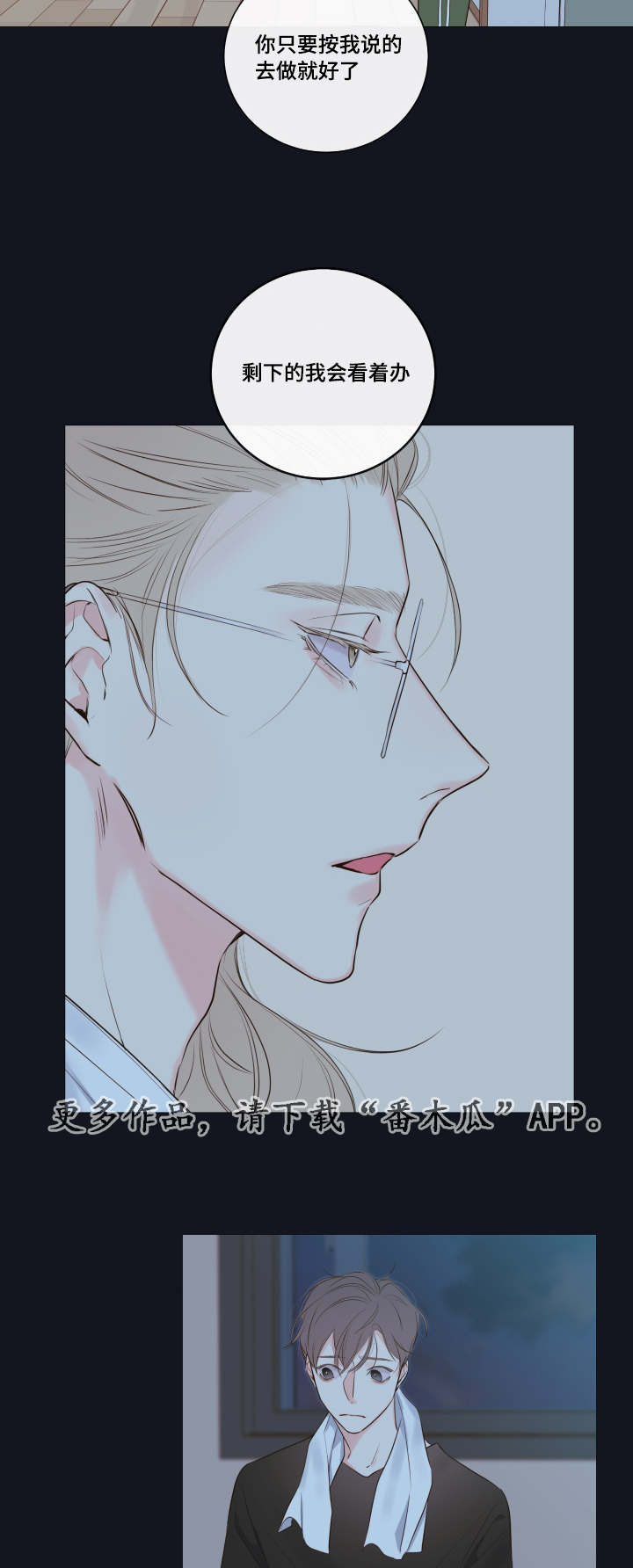 半吸血鬼的身份认同漫画,第10章：教导1图