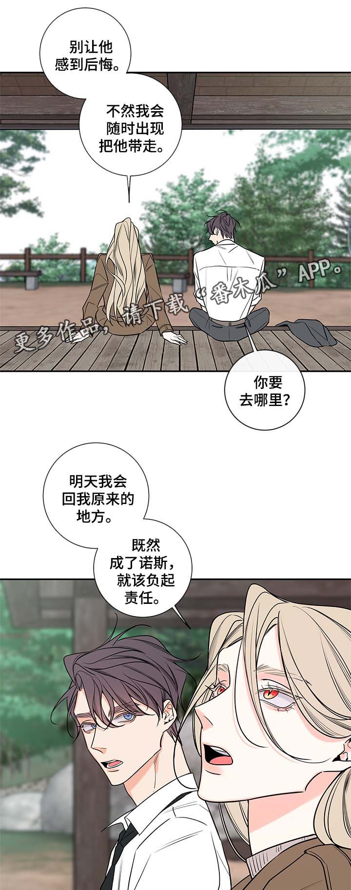 半吸血鬼什么意思漫画,第73章：私下见面5图