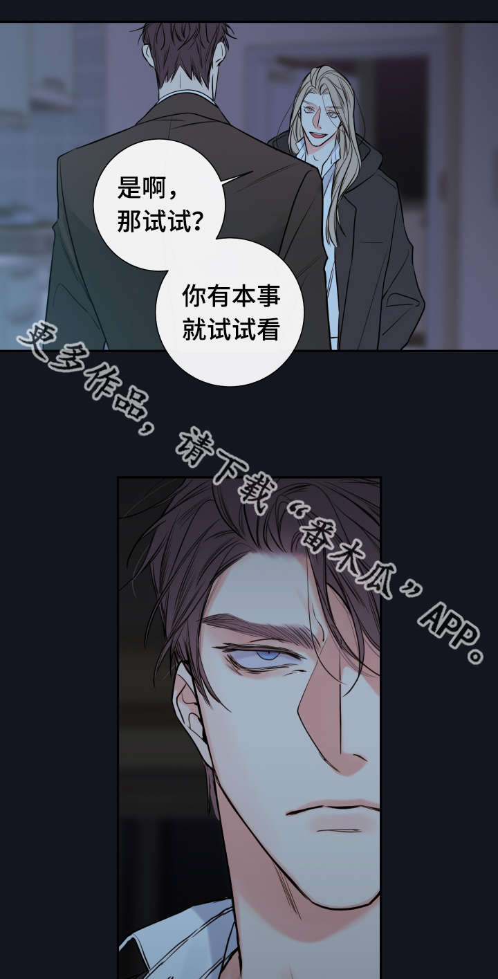 半巫妖吸血鬼漫画,第36章：监护人5图