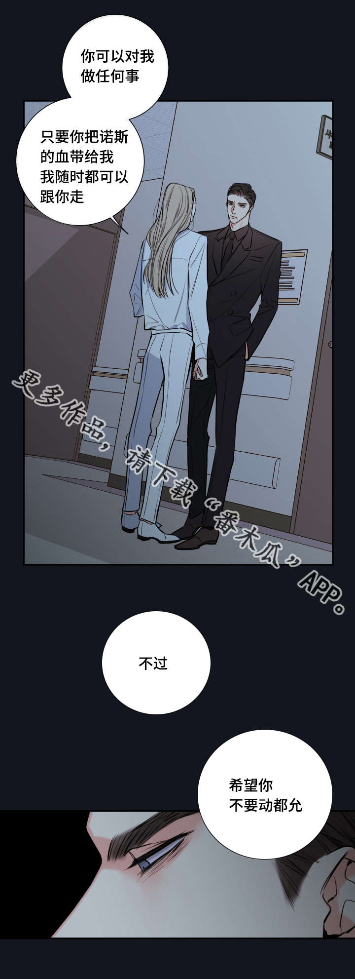 半血族漫画,第37章：奖励4图