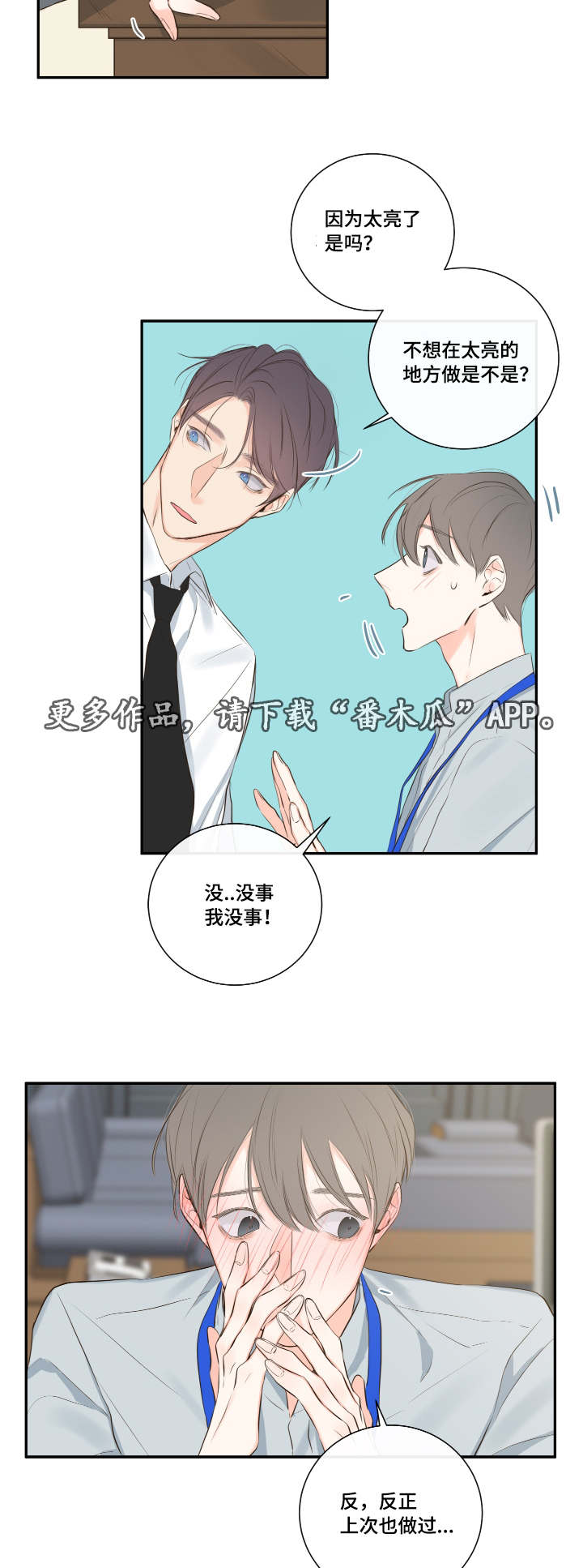 半血族漫画,第12章：办公室3图