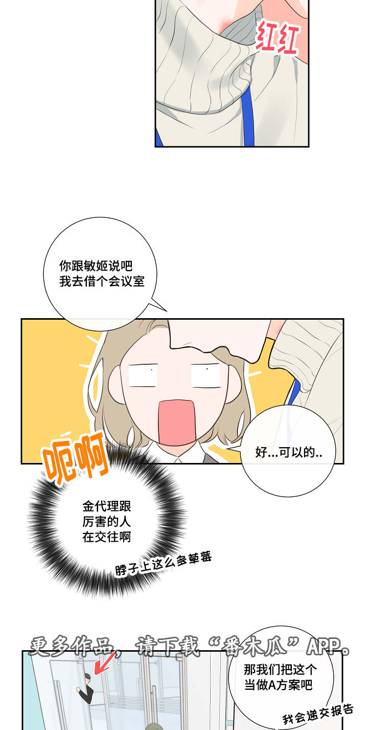 半血族漫画,第6章：有事一问4图