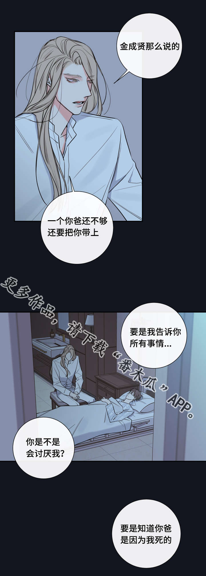 半血族漫画,第37章：奖励4图