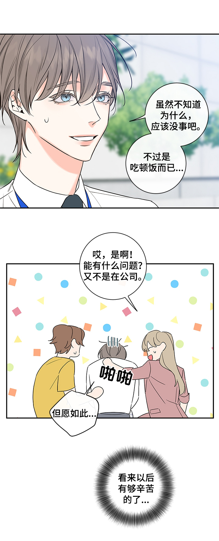 半血族漫画,第101章：【番外篇】喝酒去4图