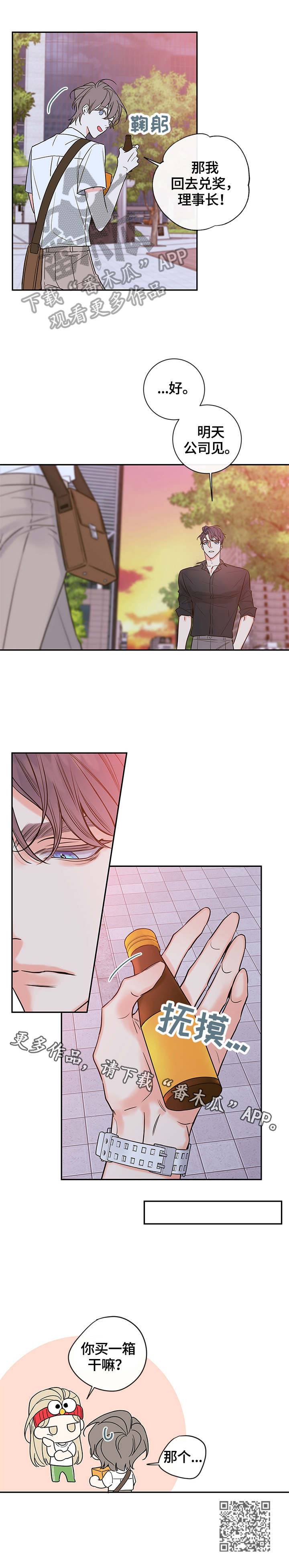 半吸血鬼的身份认同漫画,第92章：【番外篇】中奖1图