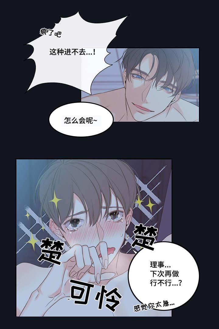 半血族漫画,第4章：吸血鬼4图