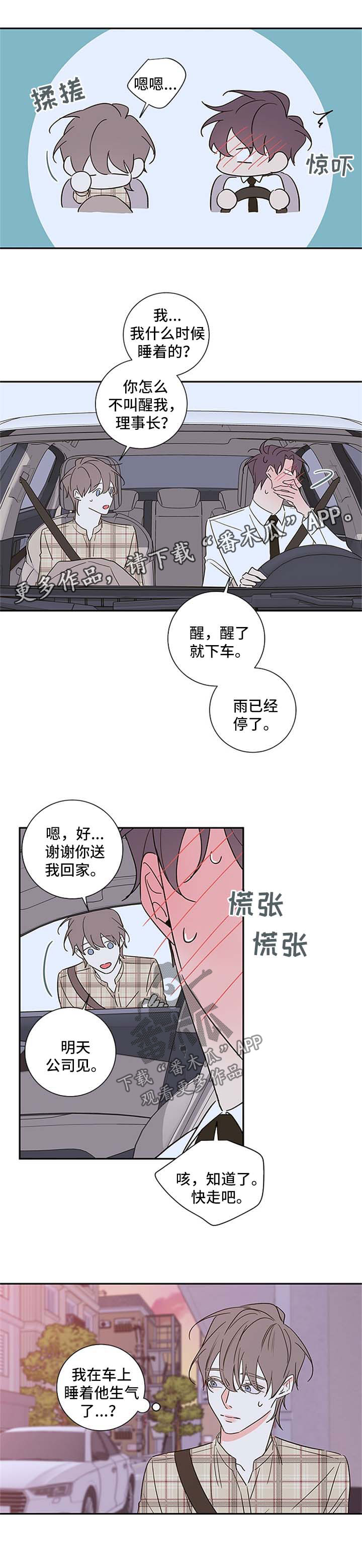 半血族漫画,第108章：【番外篇】注定要纠缠在一起（完）5图