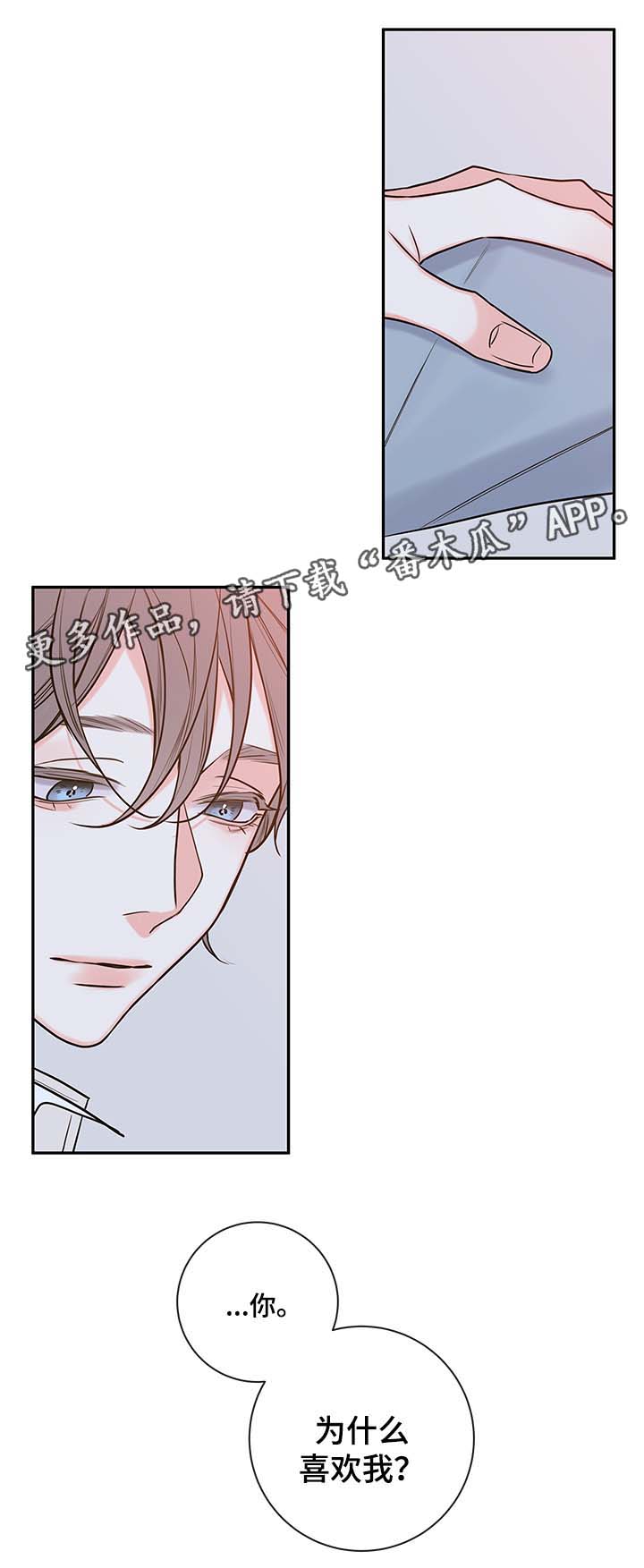 半血族漫画,第79章：我喜欢你，姜宇1图