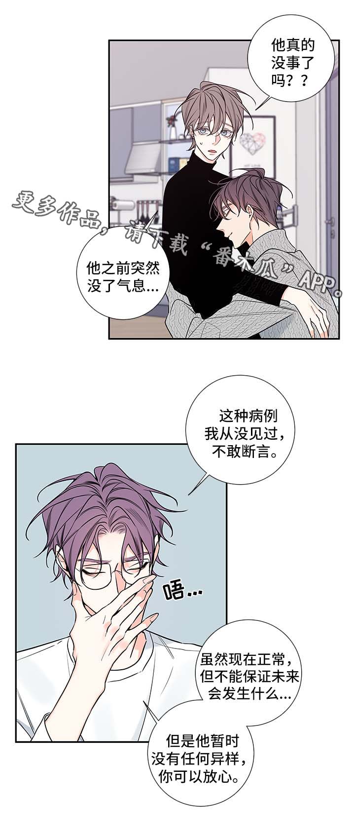 半血族漫画,第67章：我和一起住吧5图