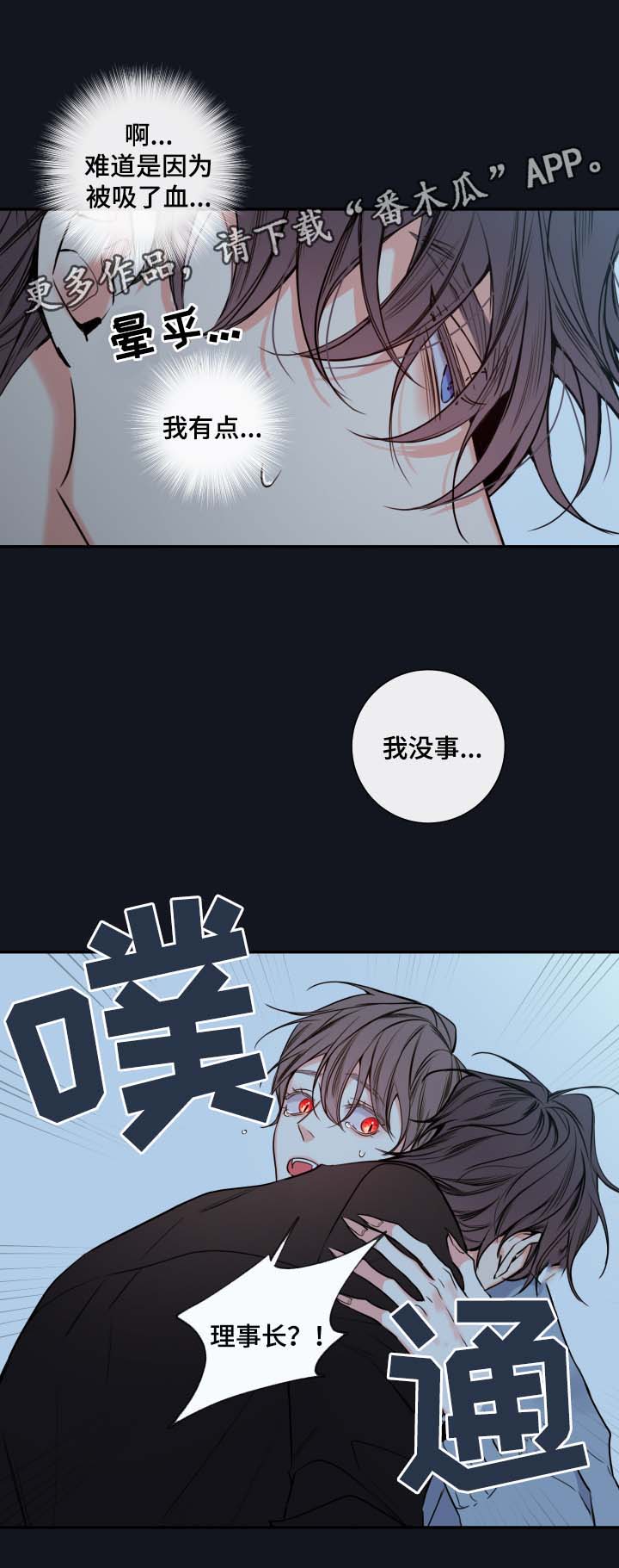 半血马漫画,第60章：异常情况3图